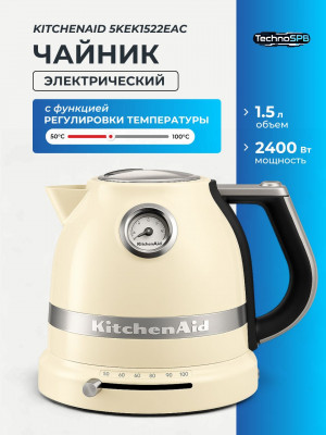 Электрический чайник KitchenAid Artisan 5KEK1522EAC
