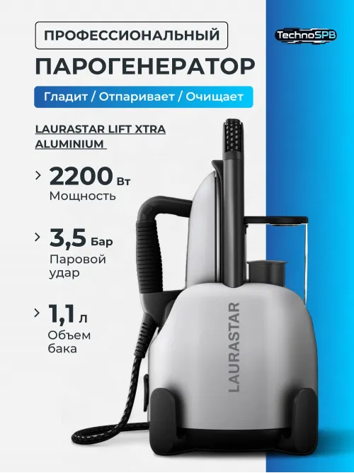 Гладильная система Laurastar Lift Extra Aluminium