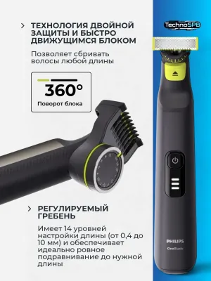 Триммер Philip's OneBlade QP6542/15 PRO Face+Body 
