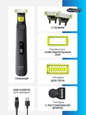Триммер Philip's OneBlade QP6542/15 PRO Face+Body 